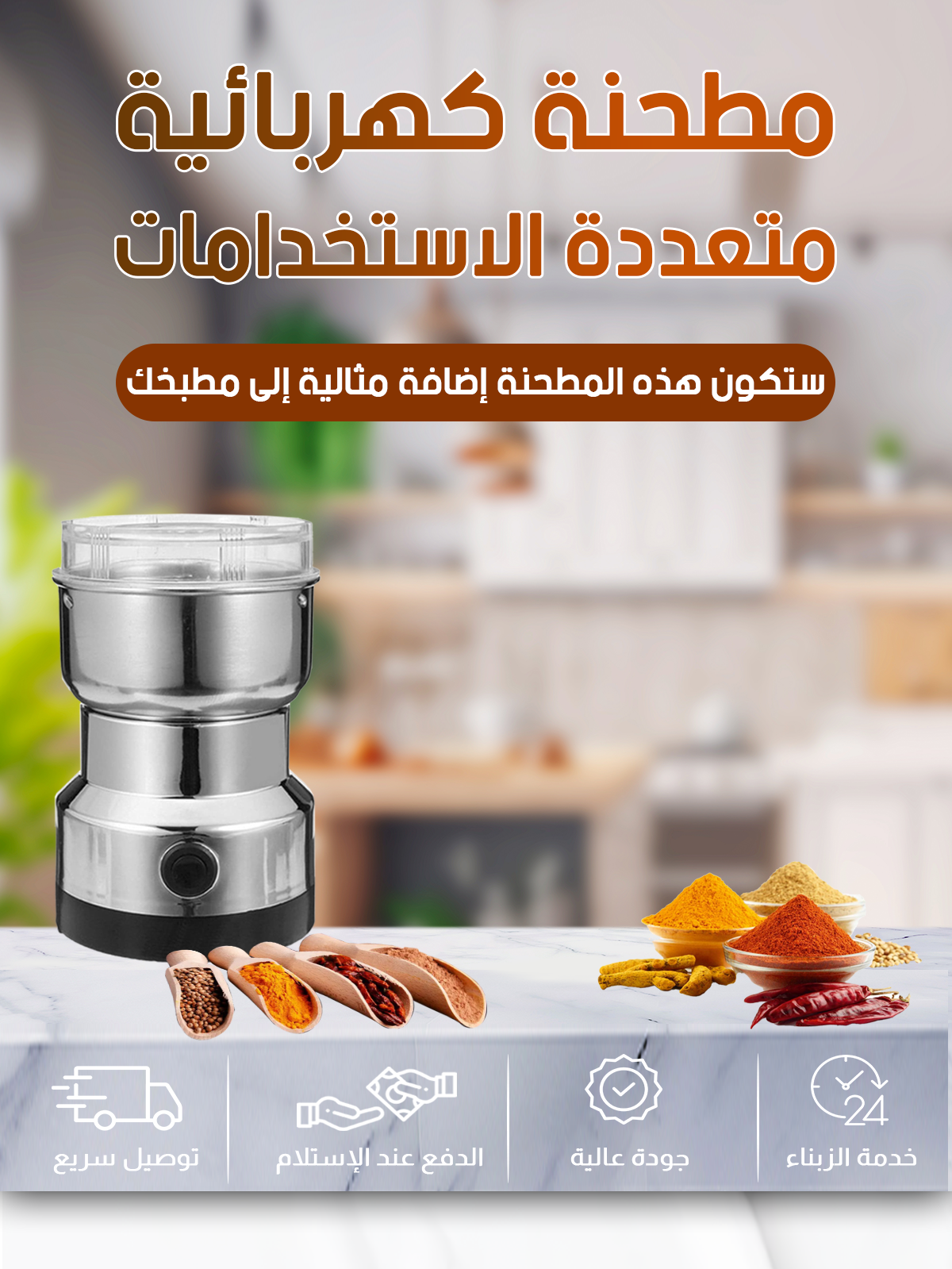 Electric Spice Grinder UAE